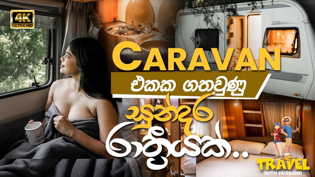 බඹරකක්ද ඉස්සරහා Caravan අත්දැකීමක් විදිමු | Vlog 17 | Travel With Husband