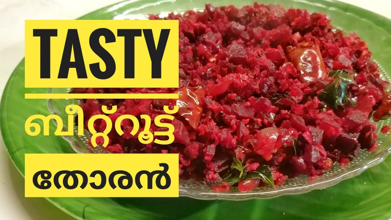 എളുപ്പത്തിൽ ഉണ്ടാക്കാം രുചികരമായ ബീറ്റ്‌റൂട്ട് തോരൻ // Simple Tasty Beetroot Thoran // COOKwithSOPHY