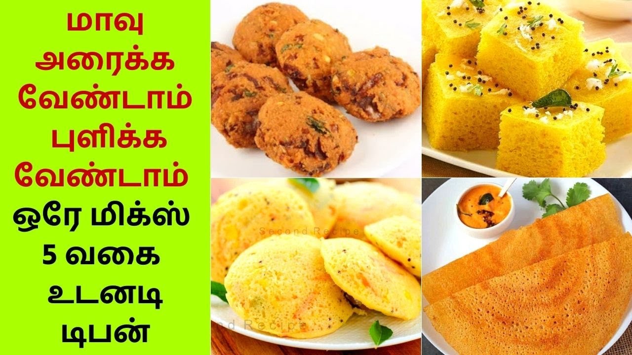 🔴5 in 1 High Protein instant Breakfast/ Dinner Mix for weight loss - ஒரே மாவில் 5 வகை Instant டிபன்