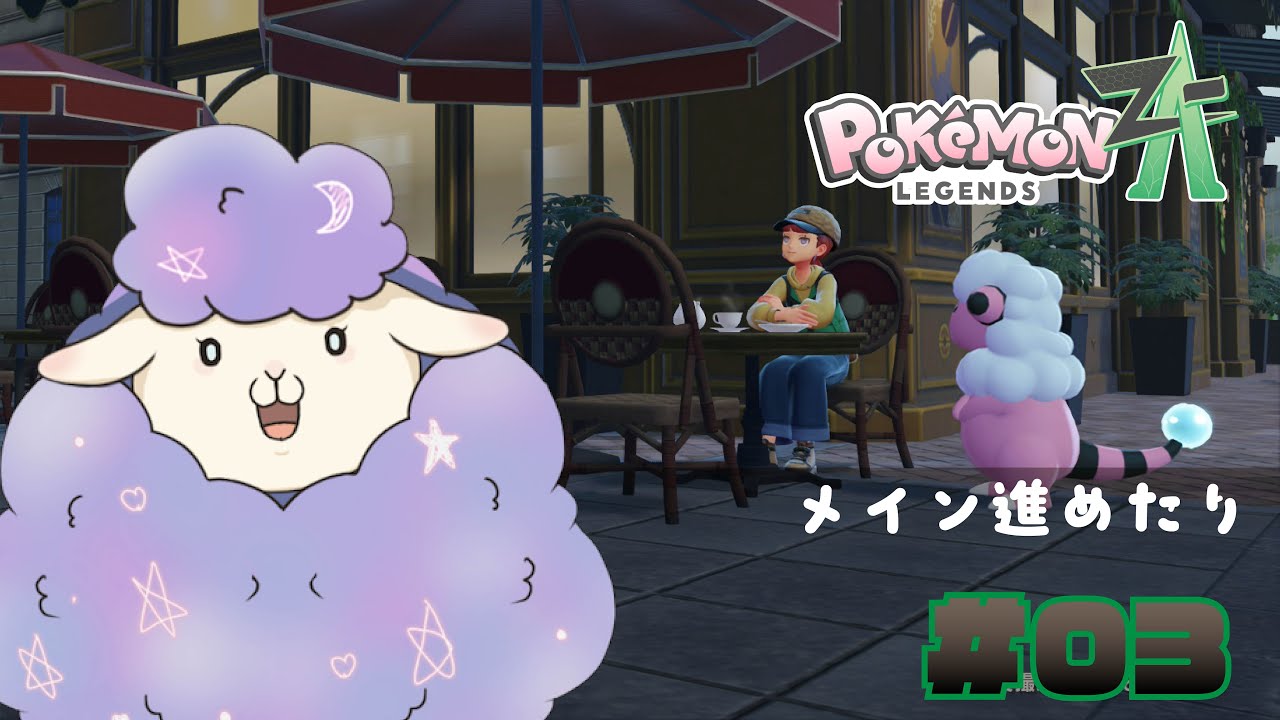 【Pokémon LEGENDS Z-A 】完全初見プレイ！ストーリー進めよう【迷鳴たましゃん】