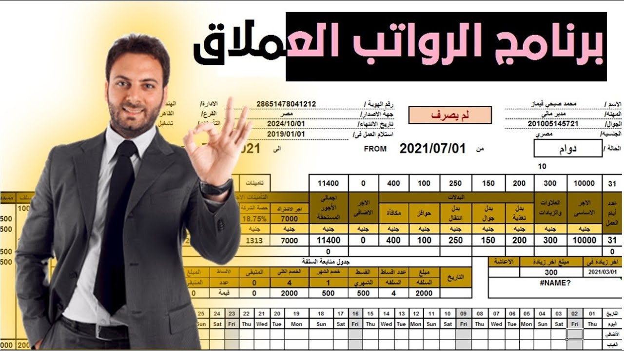 الرواتب والاجور | برنامج عملاق بادارة محترفة مجانا