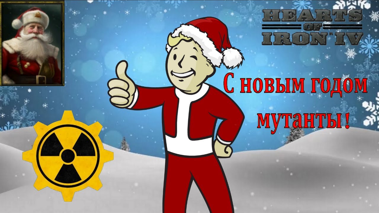 Играем в Heart's of Iron IV - Новогодние злодеи Пуристы и 