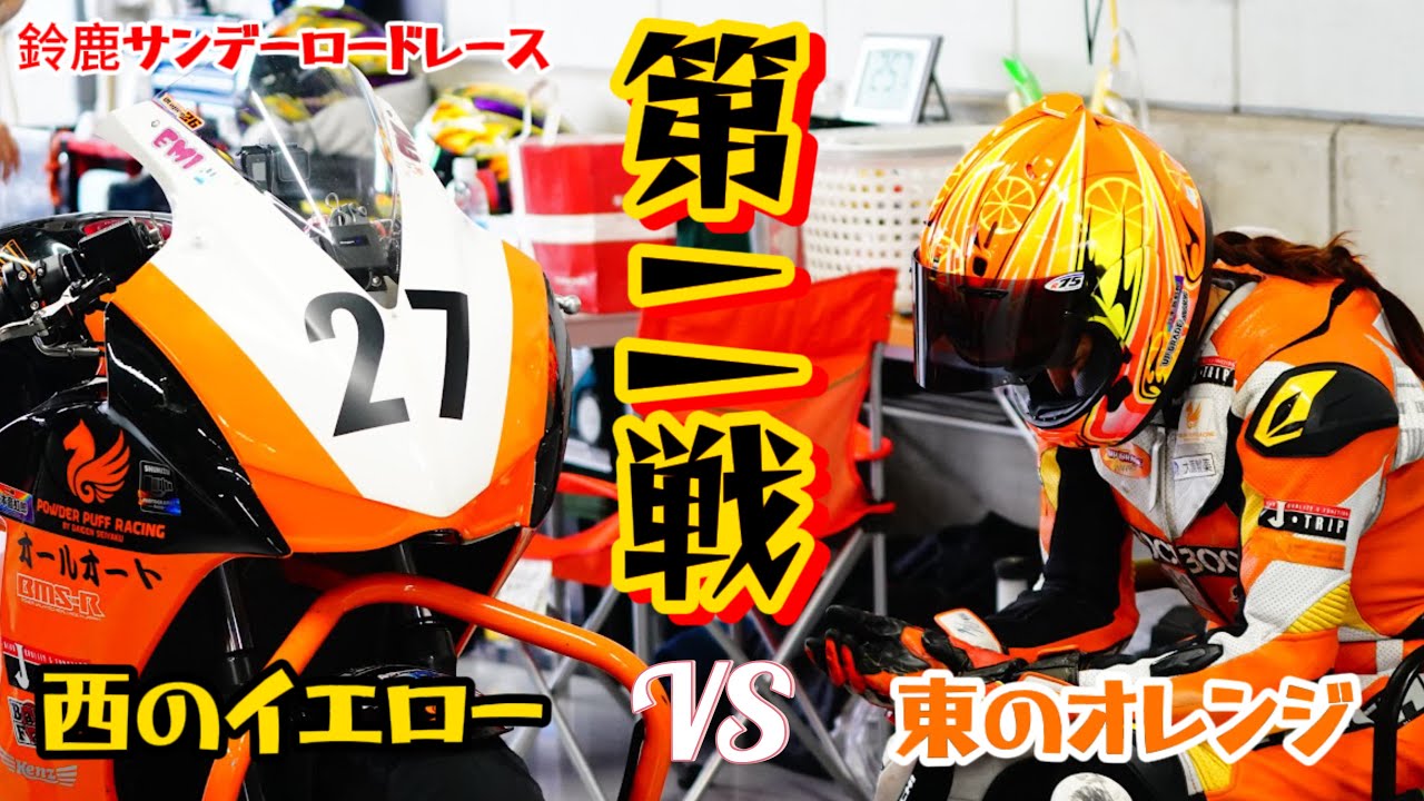 【鈴鹿サンデー】完全に読まれてた…最終周の技に沈む女　【CBRCUP】#女性レーサー #女性ライダー　#サンデーロードレース　#cbrcup