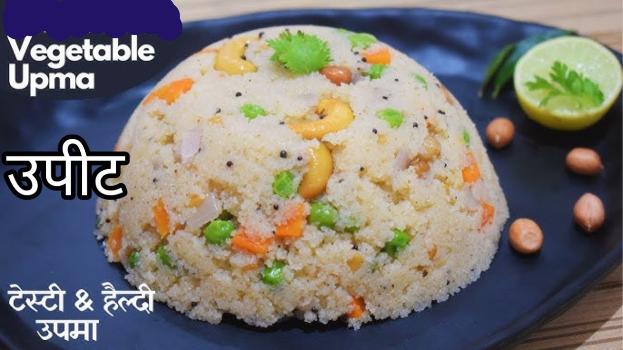 नाष्टयासाठी  टेस्टी उपमा बनवा परफेक्ट प्रमाणासह | how to make upma | upit recipe | upma recipe
