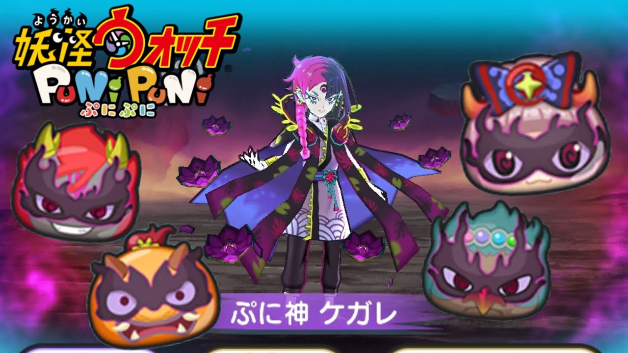 Derrotando todos los stages imposibles de Puni God Darkness | Yo-kai Watch Puni Puni (ぷにぷに)