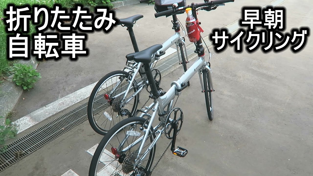 折りたたみ自転車マッハ8でサイクリング '25.8.4