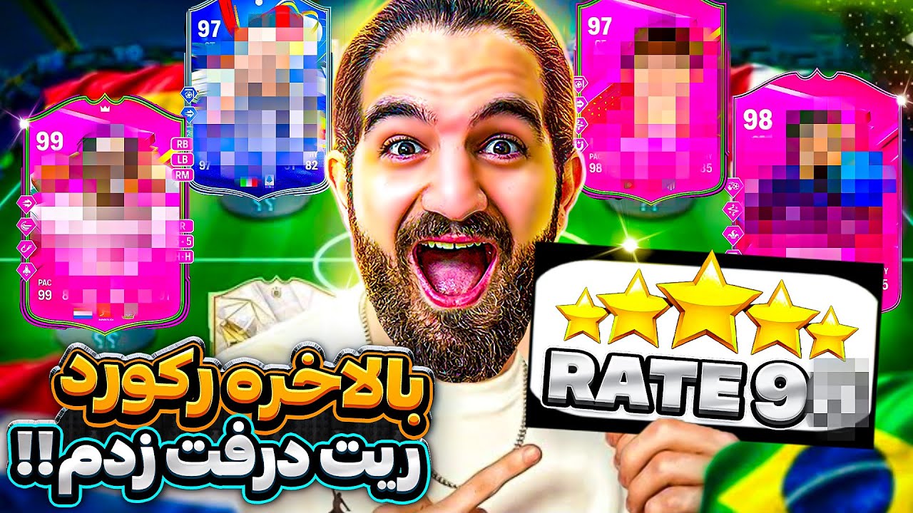 رکورد ریت درفت اف سى ٢٤ رو بالاخره شکستم عجب تیمیه😱🤯😍🤩🔥