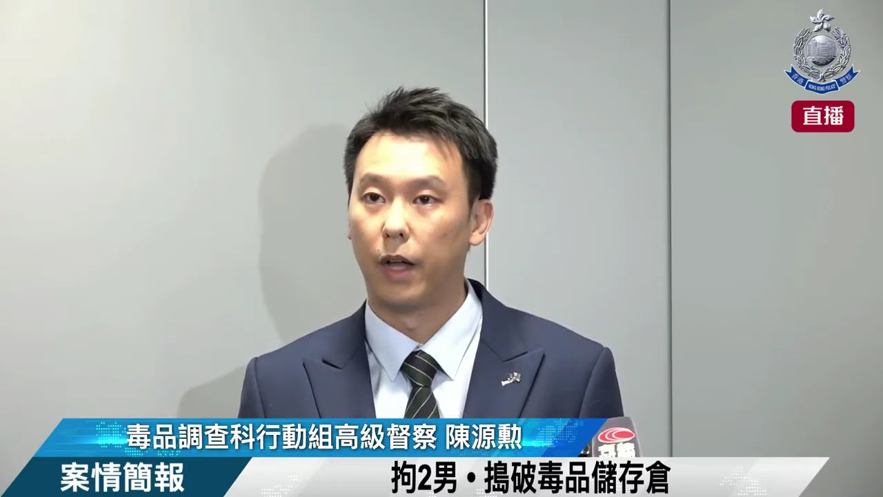 【 拘2男 • 搗破毒品儲存倉 • 案情簡報 】
