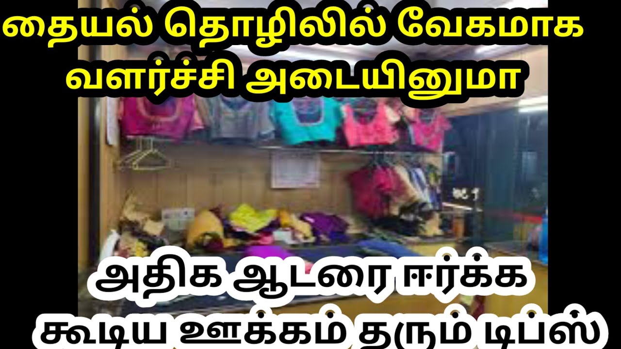 அதிகம் ஆடரை ஈர்க்க கூடிய ஊக்கம் தரும் பெஸ்ட் டிப்ஸ்