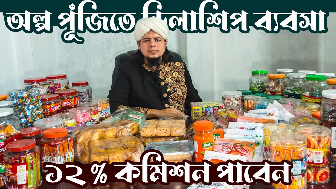অল্প পূঁজিতে ডিলারশিপ নিয়ে ব্যবসা করার সুযোগ | dealership business in bangladesh