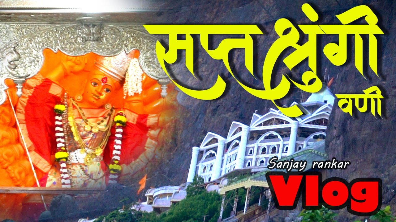 Saptashrungi vlog 2025 l # vani l Saptashrungi Gadh 2025