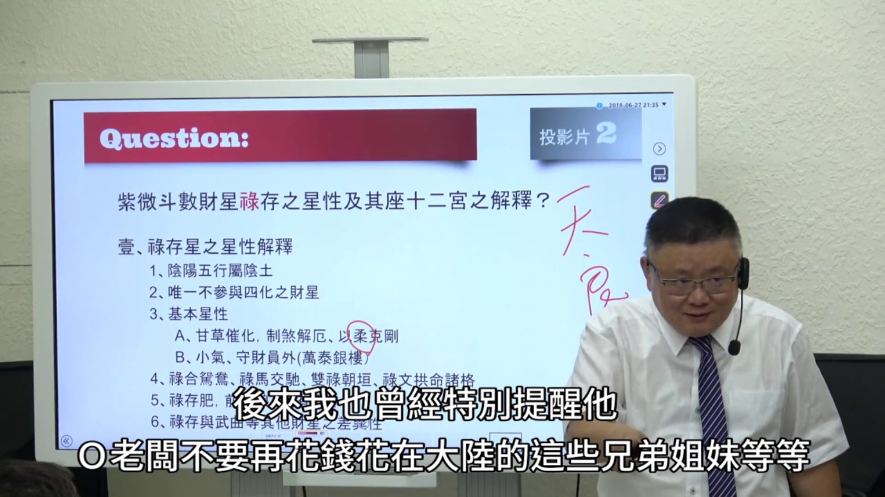 祿存星座十二宮的涵義＆與其他財星的差異性 -紫微雲科技-鍾世森老師