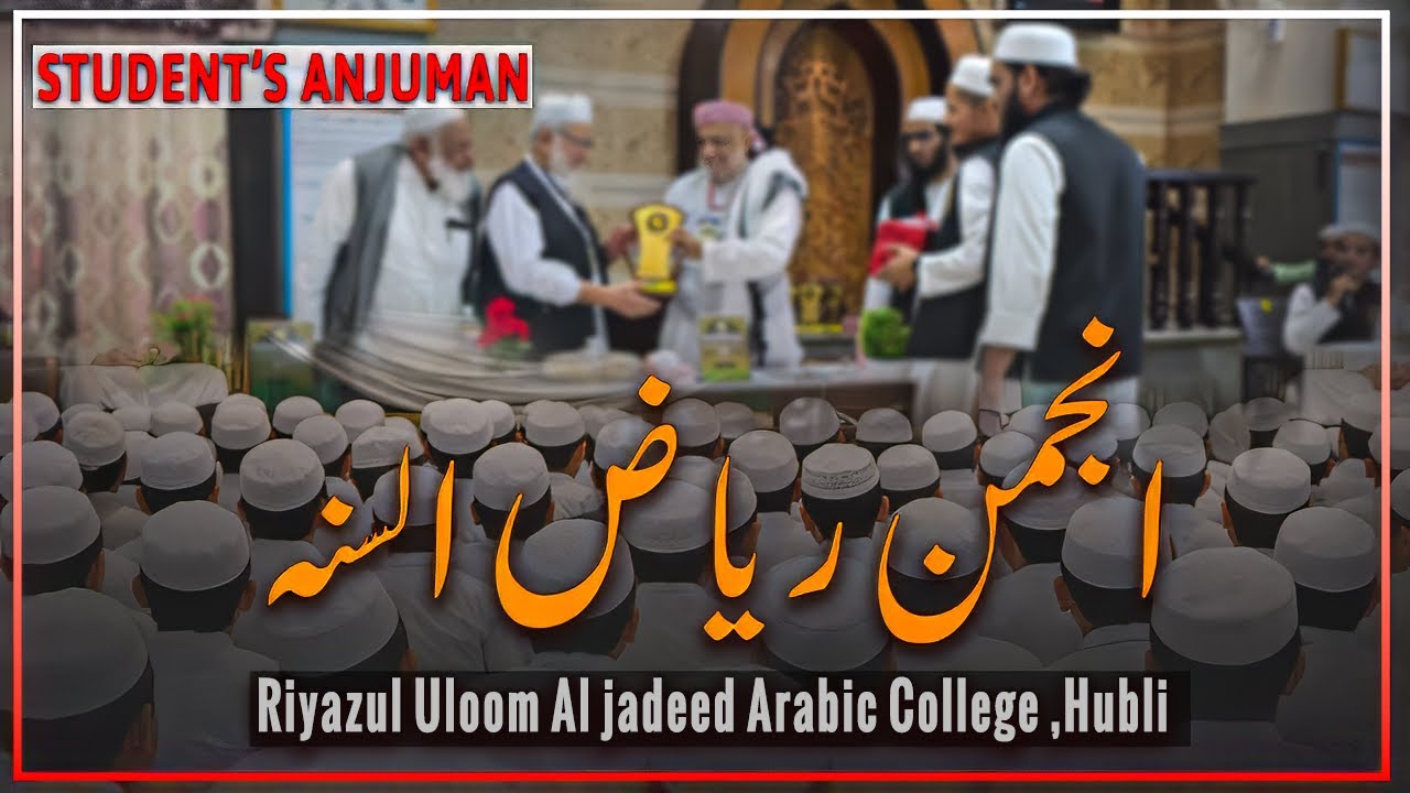 Student's Anjuman Program @RIYAZUL ULOOM  AL JADEED ARABIC COLLEGE HUBLI