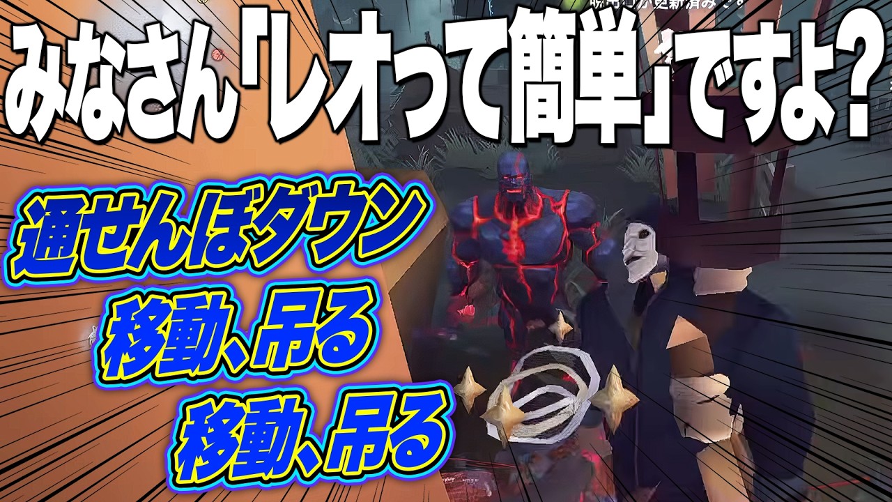あまりにも華麗な動きすぎて『レオが簡単』に見えちまうな【第五人格 / IdentityV】