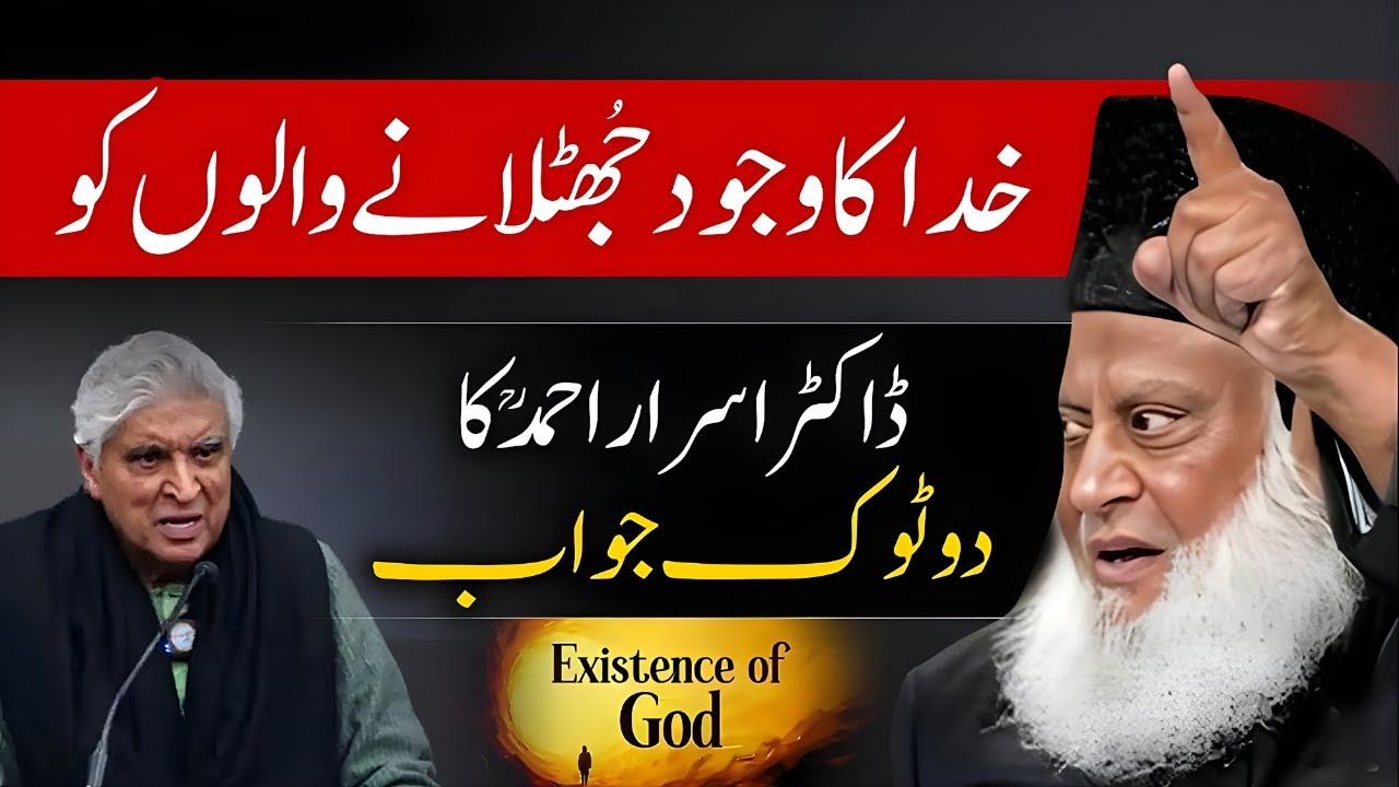 Existence of God Explained | Javed Akhtar Shocked | Dr Israr Ahmed Bayan