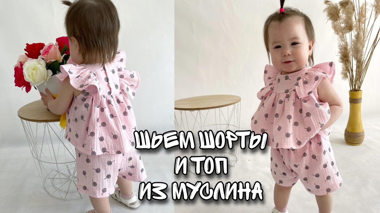 Костюм из муслина своими руками