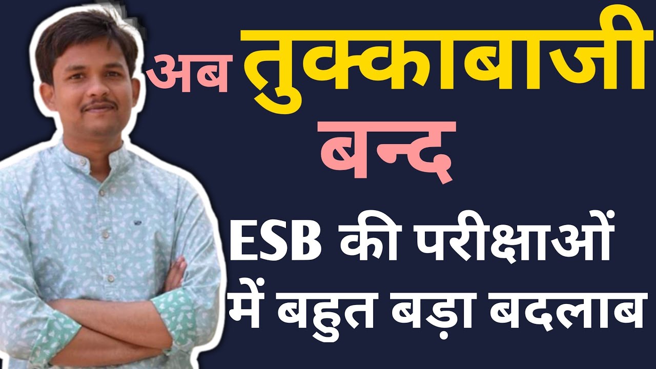 MP VYAPAM / ESB Exam New Update | Negative Marking Scheme in upcoming MP EXAMs