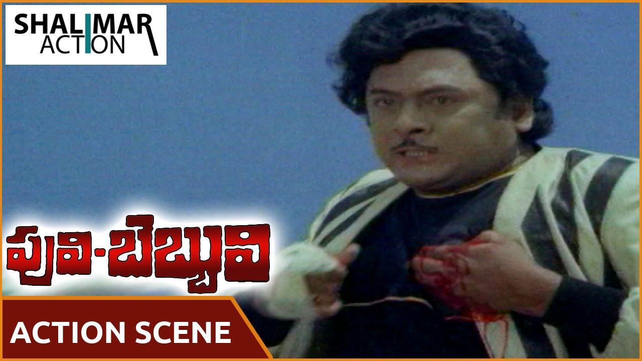 Puli Bebbuli Movie || Krishnam Raju Action Scene || పులి బెబ్బులి మూవీ || Shalimar Action