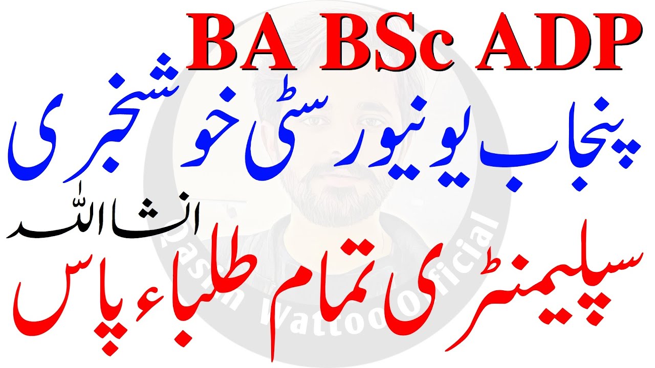 BA BSc Result 2022 PU | BA BSc Supply Admission 2022 PU | BA BSc Supply Admission 2022 PU