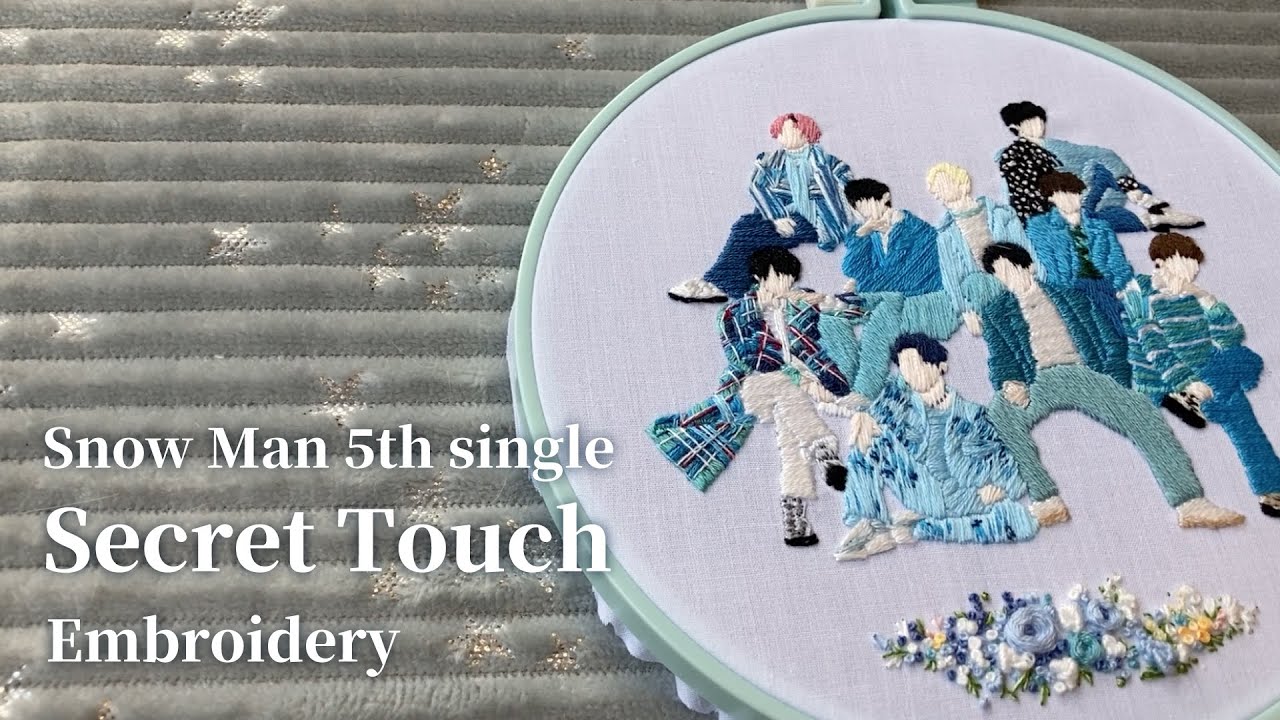 Snow ManのSecret Touch通常盤ジャケットを刺繍してみた