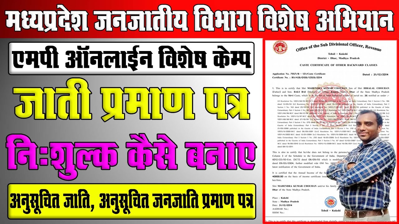 How to Apply for a Caste Certificate Online via MPOnline Portal || MPOnline Portal Free Caste Cer...