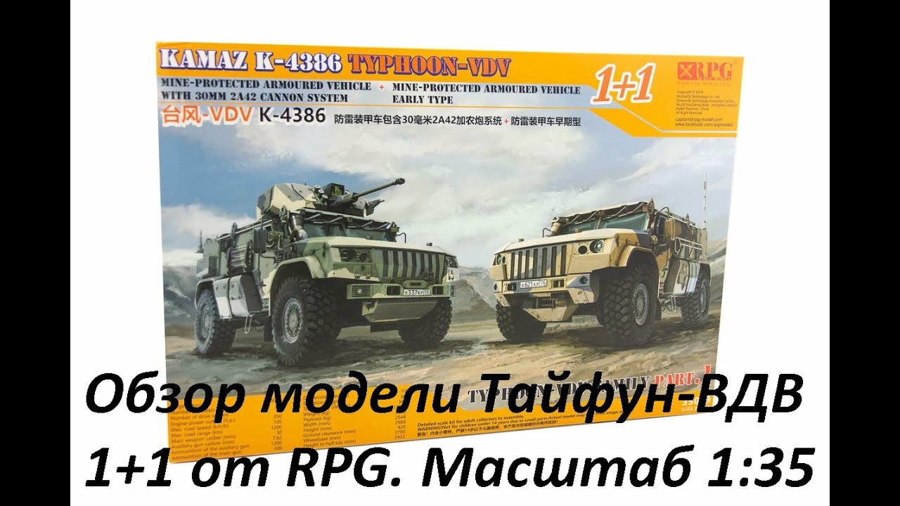Обзор модели Тайфун-ВДВ 1+1 от компании RPG 