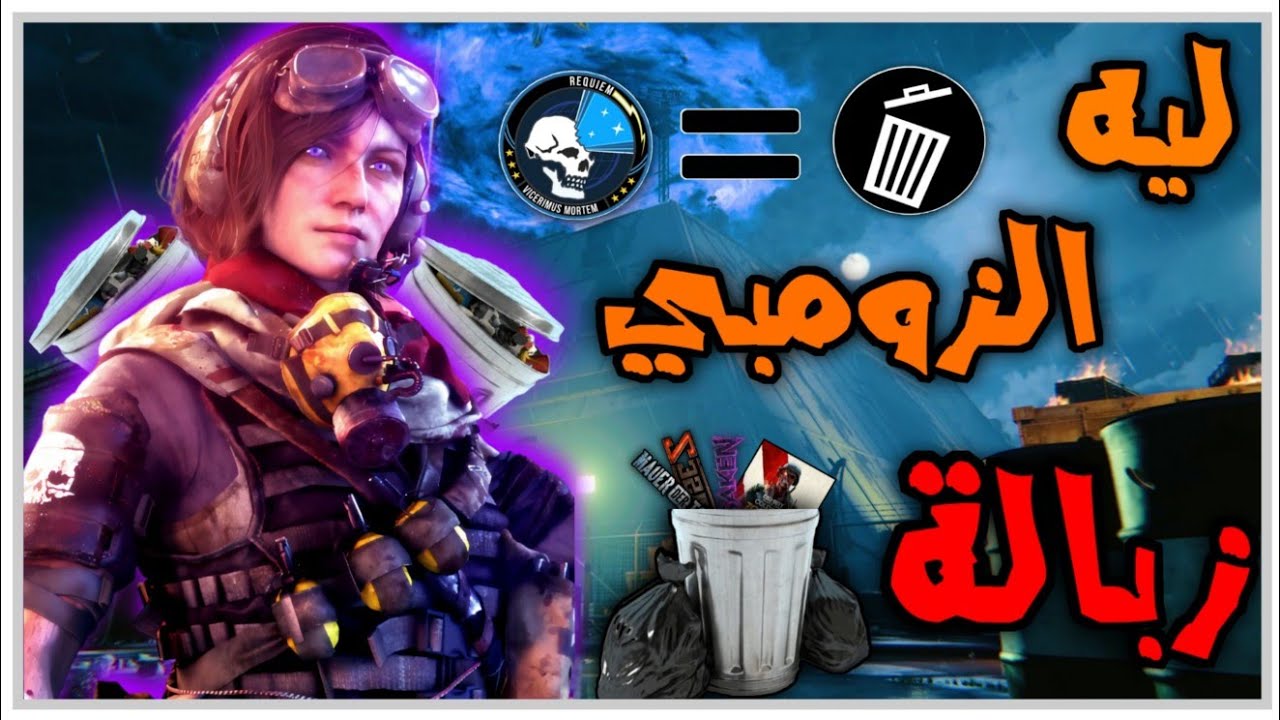 مراجعة كولد وار زومبي و ليه هو اسوء زومبي بالسلسله كلها !