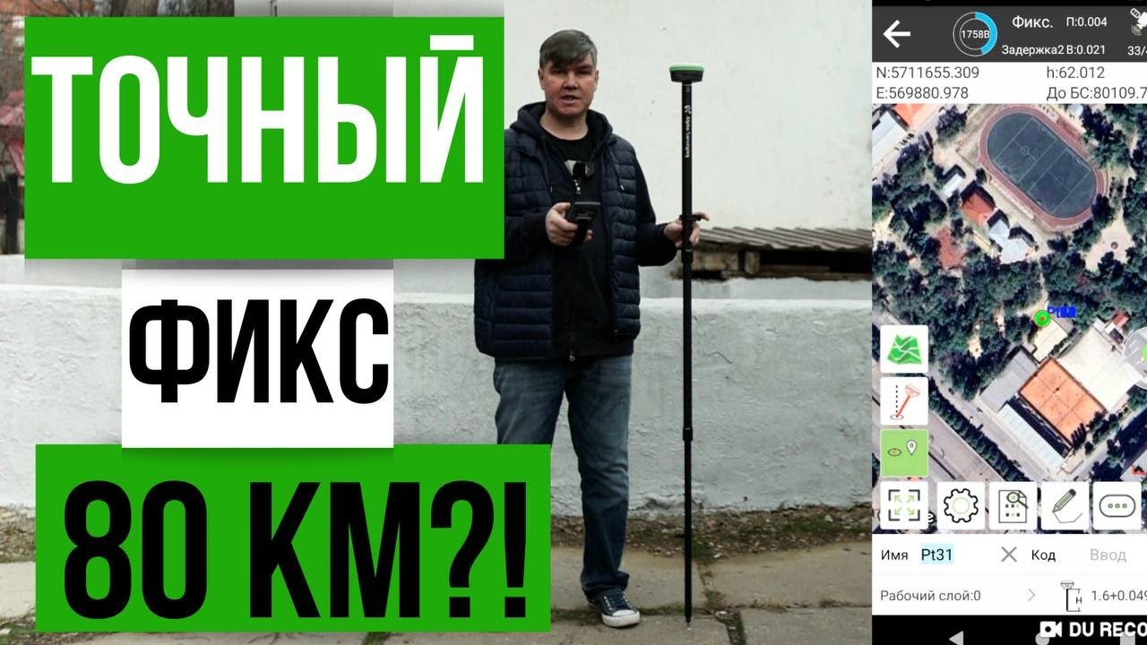 Точный фикс за 80 км!? ГНСС приемник Alpha 4i