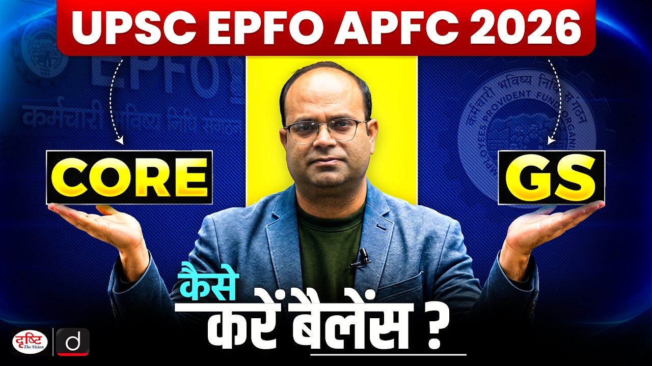 EPFO APFC 2026: How to Balance Core Subjects & GS? | Smart Preparation Strategy | Drishti IAS