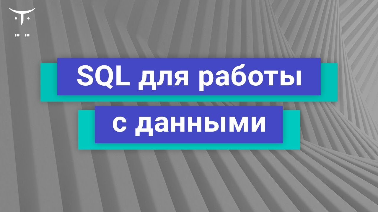 SQL для работы с данными // Демо-занятие курса «Python для аналитики»