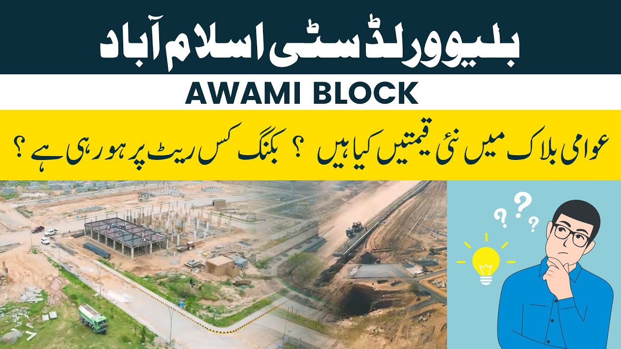 Blue World City islamabad | Awami Block Price Updates | Booking on Old Prices