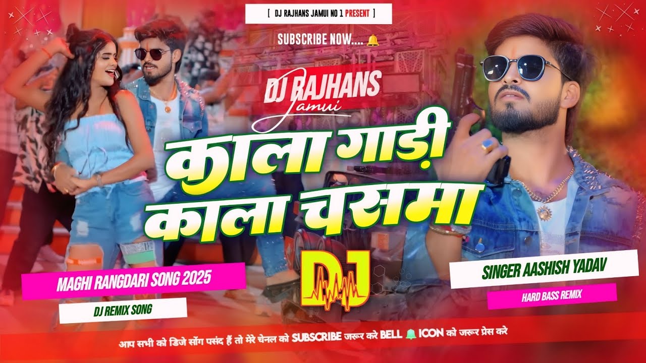 Kala Gadi Kala Chasma Ashish Yadav Srishti Bharti Rangdari Maghi Song 2025 Remix Dj Rajhans Jamui