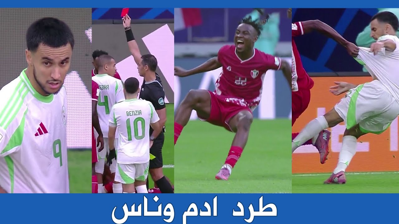 لحظة طرد  