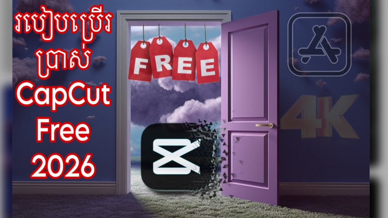 របៀបប្រើ capcut free not logo 2026 |How to use capcut free not logo 2026