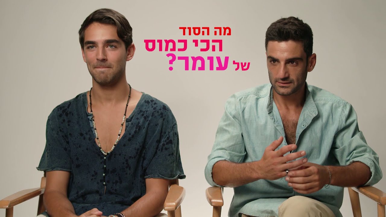 מה הסוד הכמוס של עומר חזן? 😳 | בעלת החלומות