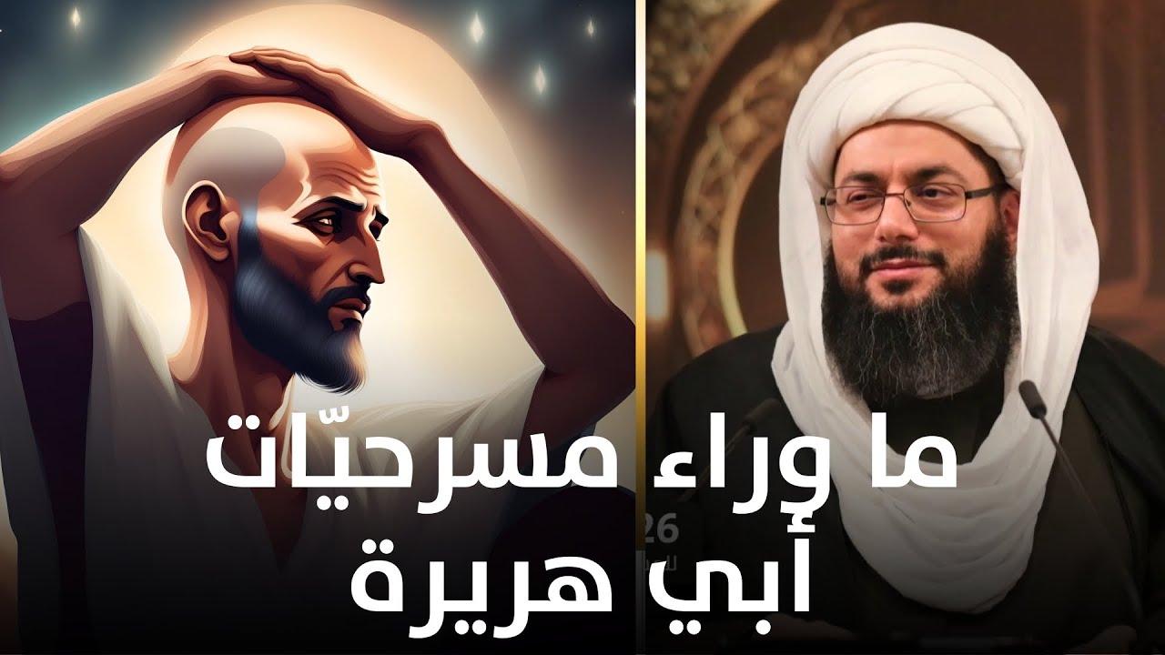 لماذا ضرب أبو هريرة على صلعته ولعن الإمام عليا (عليه السلام)؟