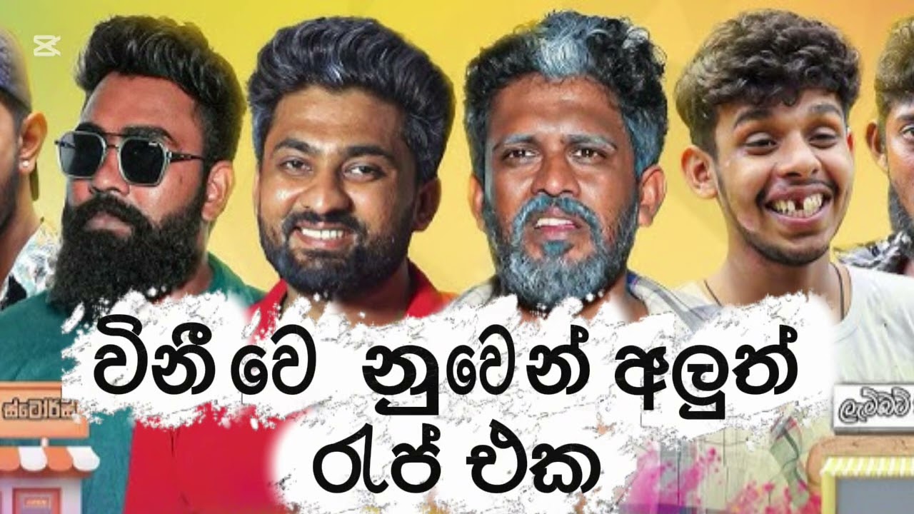 Wini Productions Tribute Rap | ගමේ ගැම්මෙන් ලංකාවම හෙල්ලූ විනීලාගේ කතාව
