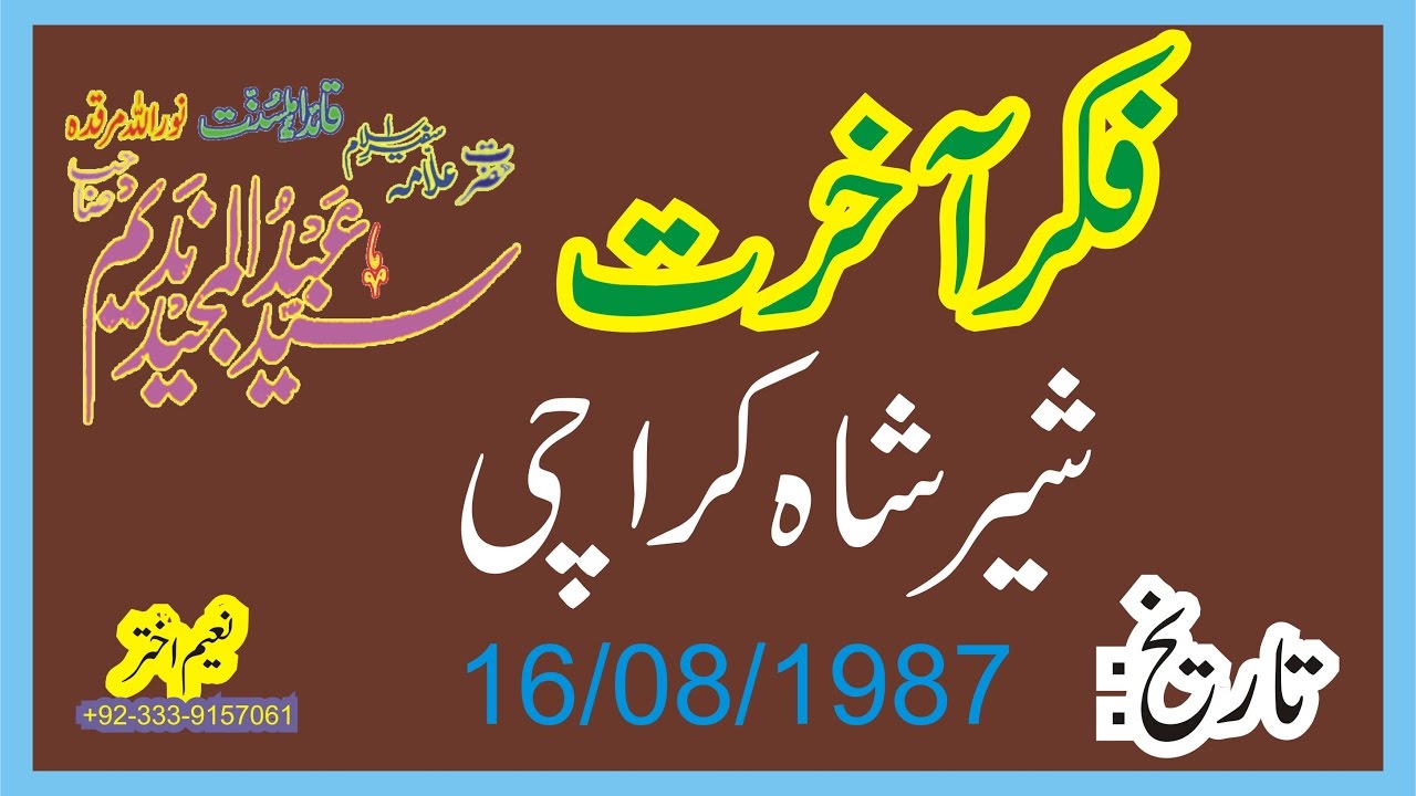 Syed Abdul Majeed Nadeem R.A at Shair Shah Karachi - Fikr-e-Aakhirat -  16th August 1987