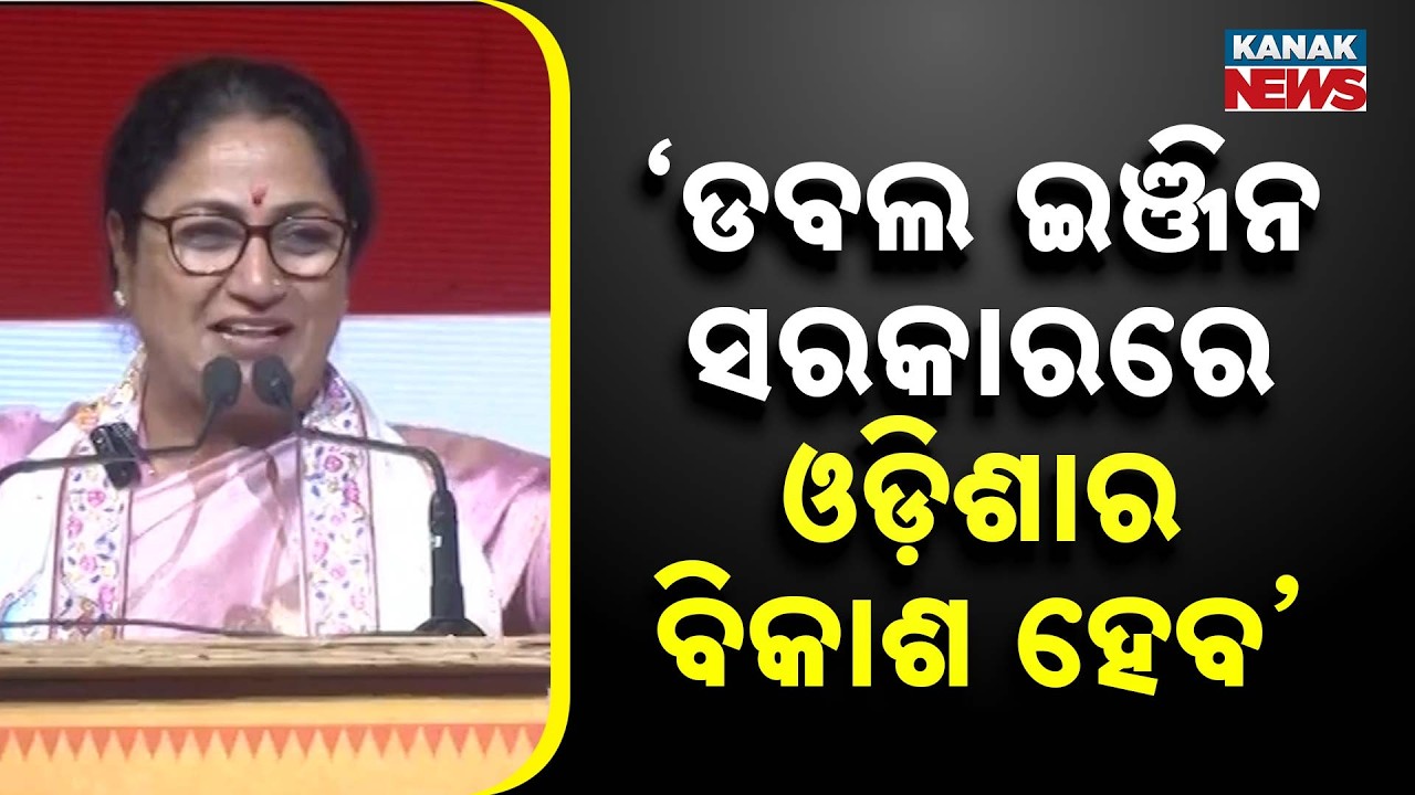 Odisha's Double Engine Govt Will Drive New Development: Delhi CM Rekha Gupta