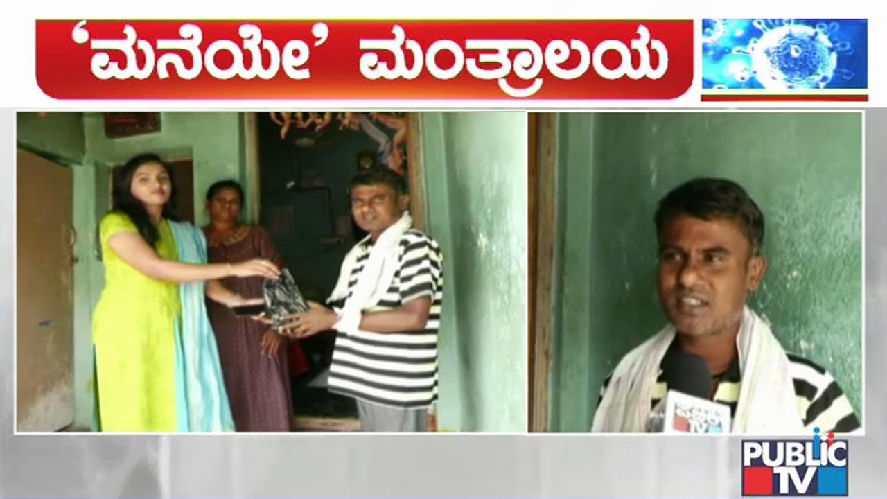 Maneye Mantralaya | Public TV Information Campaign | July 11, 2020
