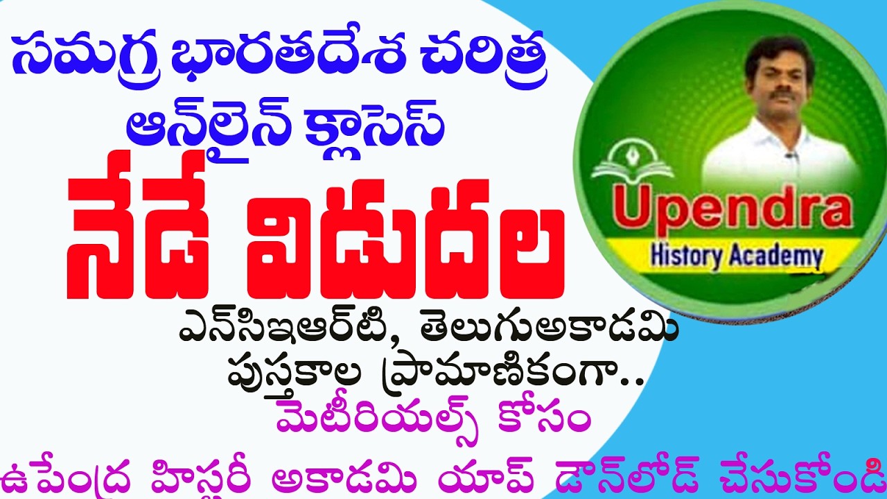 INDIAN HISTORY ONLINE CLASSES | EXPLAINED BY DR.UPENDRA SIR |
