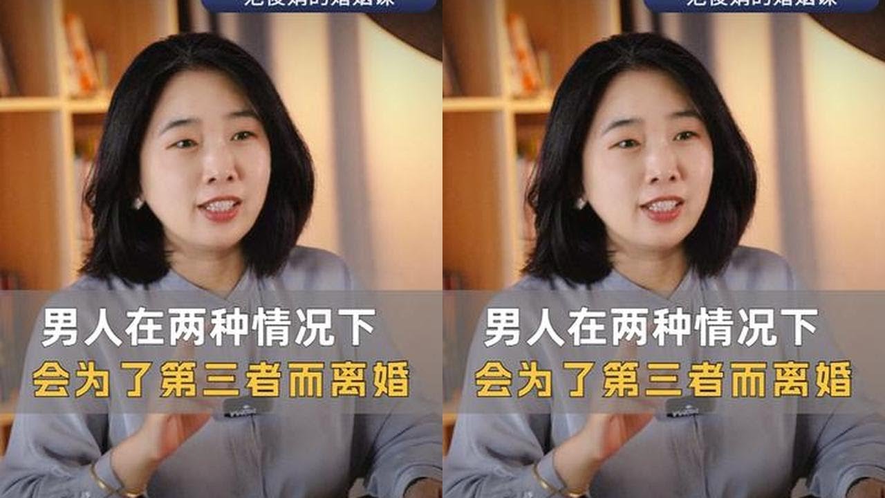 男人什么情况下，会为了第三者而离婚 #婚姻关系 #伴侣 #范俊娟婚姻咨询