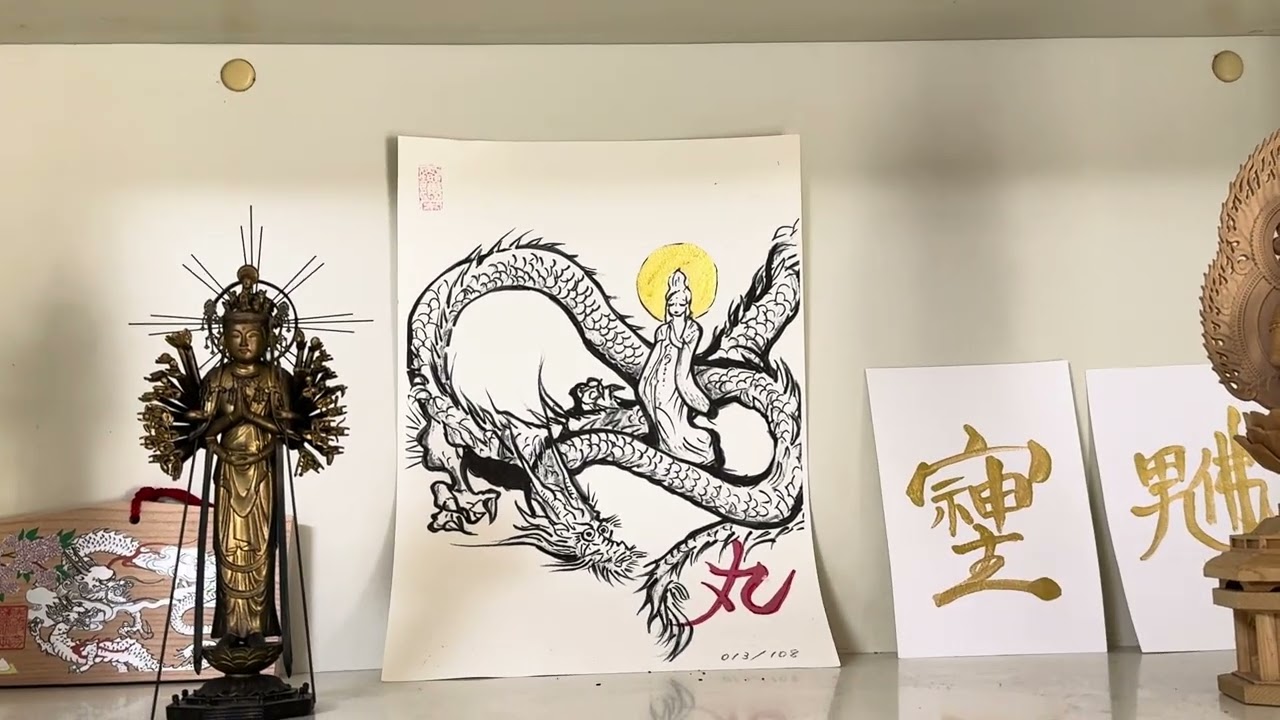 天地彌榮道場の龍
