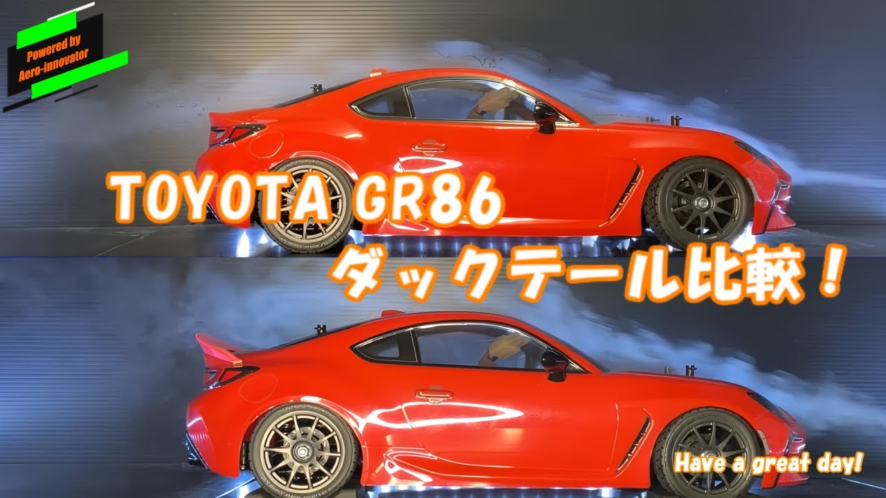 GR86ダックテール取り付け効果検証実験