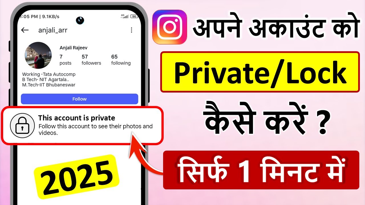 Instagram Account Private Kaise Kare | How To Make Instagram Account Private (2025)