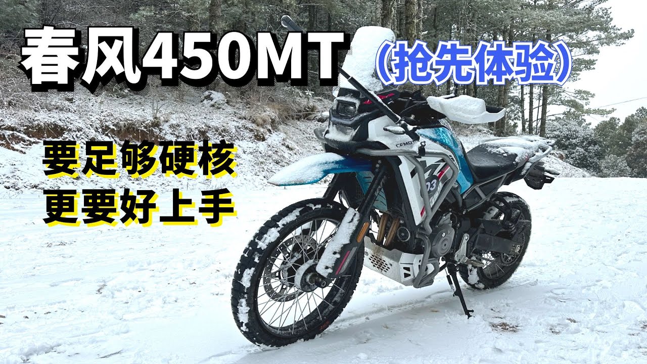CFMOTO 450MT Review