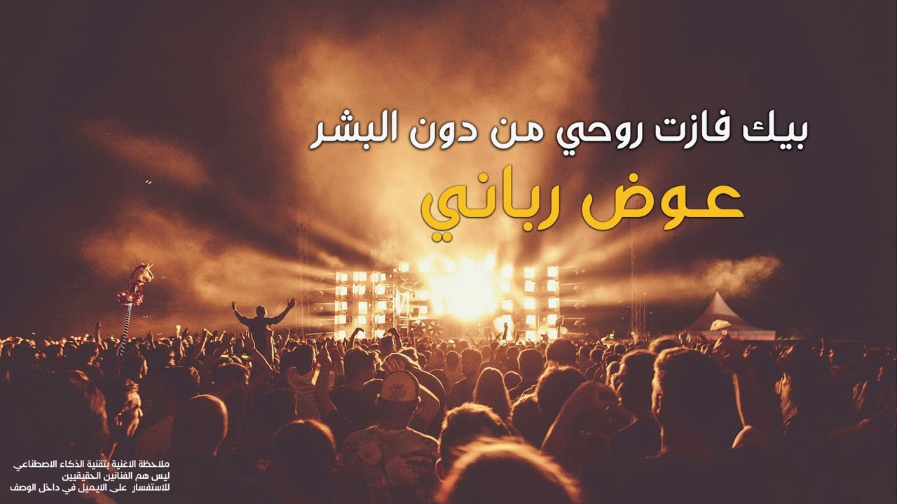 بيك فازت روحي من دون البشر ( ترند التيك توك)