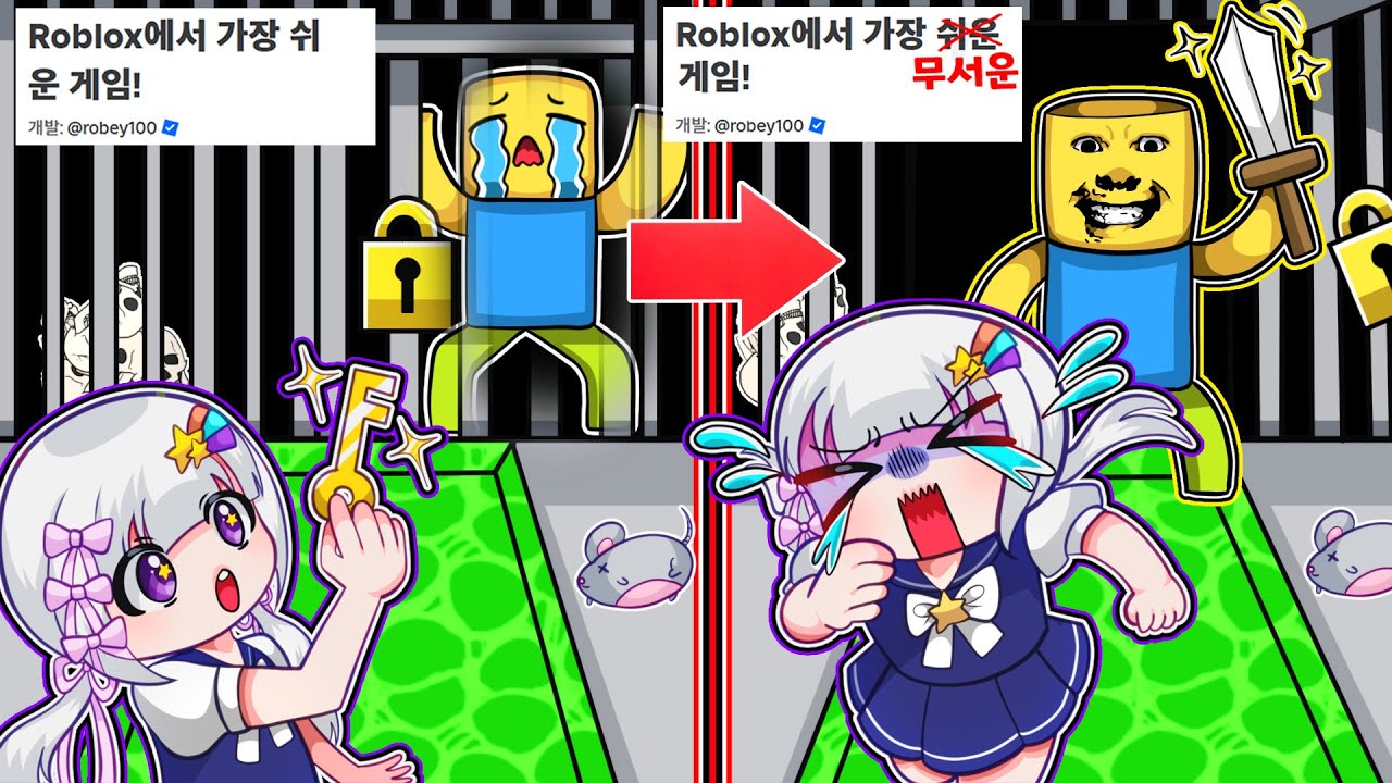 세상에서 가장 쉬운 게임 2탄! 뉴비한테 속았어! 지하감옥에서 도망쳐!!가장 무서운게임 아니냐고!!😭