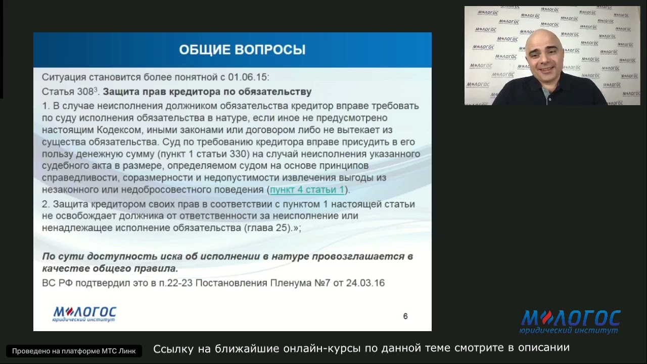 &laquo;Иск о присуждении к исполнению договорного обязательства в натуре&raquo; лекция А.Карапетова