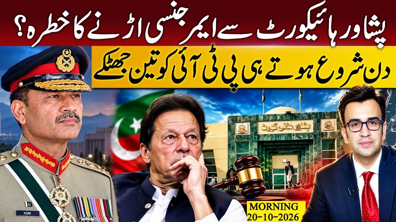 Major Setback for PTI! Will Peshawar High Court rule against the Emergency? Crackdown intensified 🚨 